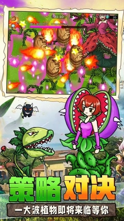 植物大战吸血鬼手机版