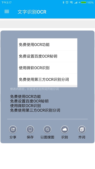 全能分词app最新版本