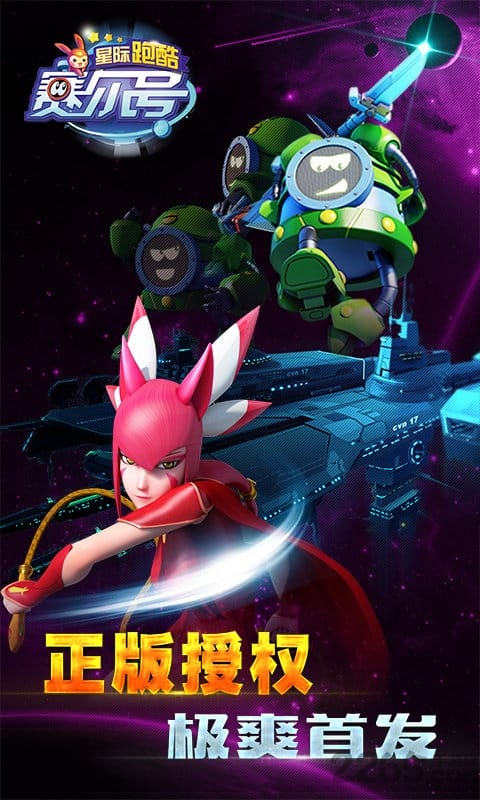 赛尔号星际跑酷内购破解版