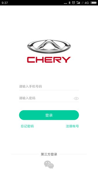 奇瑞穿戴官方版