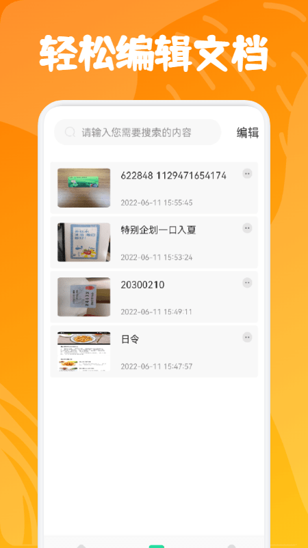 手机扫描智能仪软件