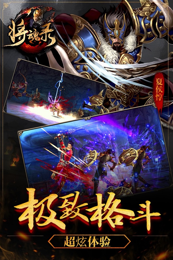 将魂录果盘手游