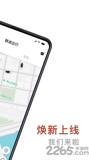 联途出行官方版