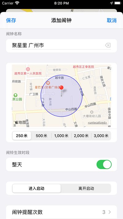 地图闹钟app