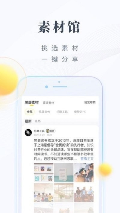 领阅app最新版