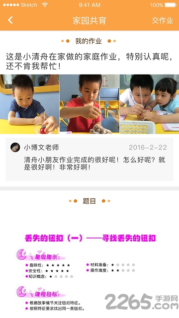 家校通app下载