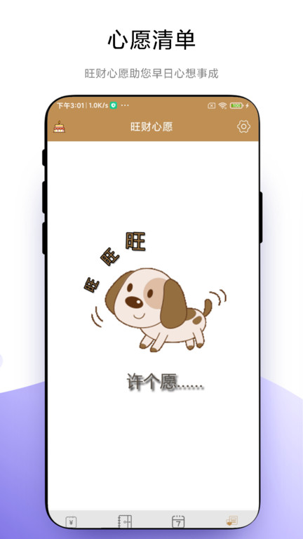 旺财快速记账app