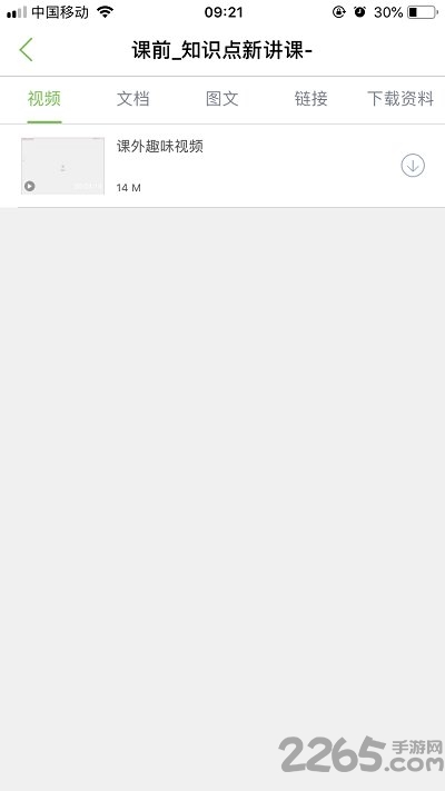 智慧课堂学生版app