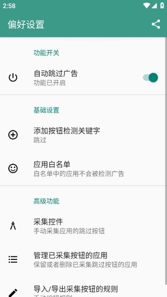 雷跳跳app(跳广告)