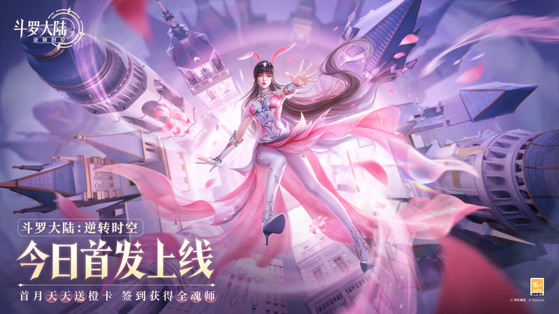 斗罗大陆逆转时空手游