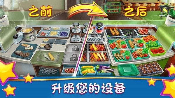 模拟美食烹饪大师游戏