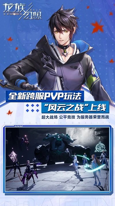 龙族幻想vivo手机版下载