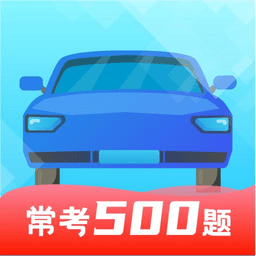 学车宝典免费版 v2.5.1