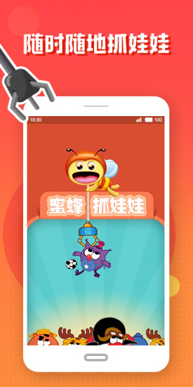 蜜蜂抓娃娃官方版 蜜蜂抓娃娃app