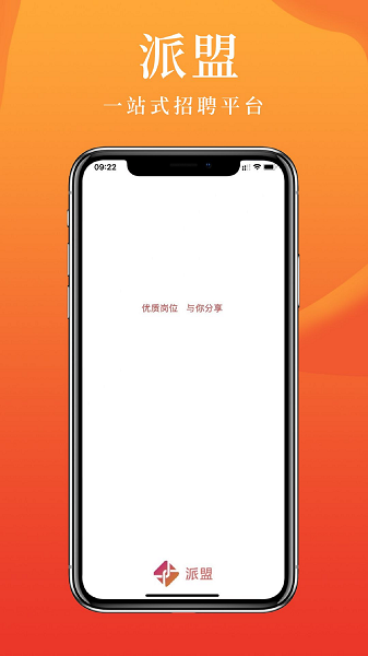 派盟急招手机版