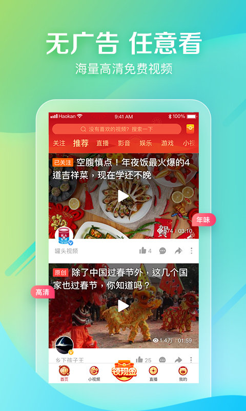 百度好看视频2017版本下载