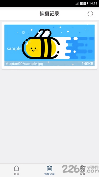 照片恢复工具免费版