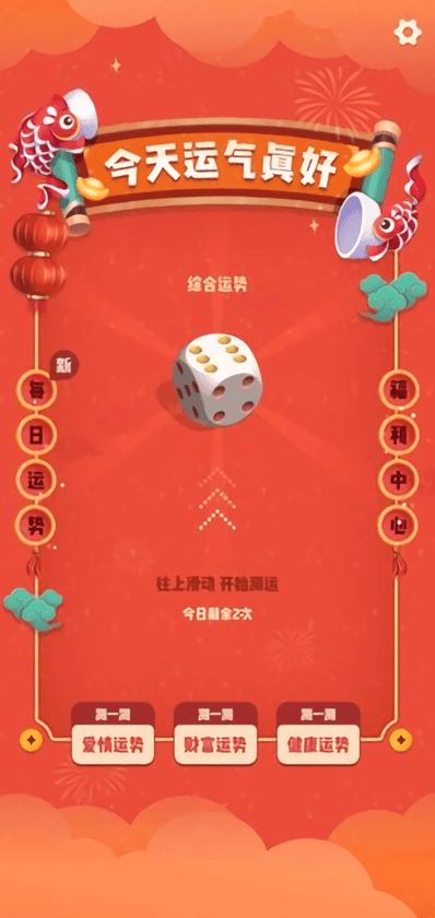 今天运气真好游戏