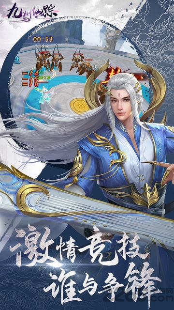 九州仙踪3d手游