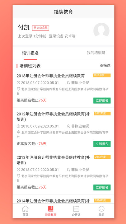 CPA生涯手机版 CPA生涯APP下载