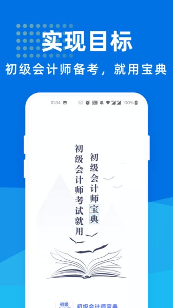 初级会计师宝典app