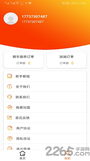 掌上加油app