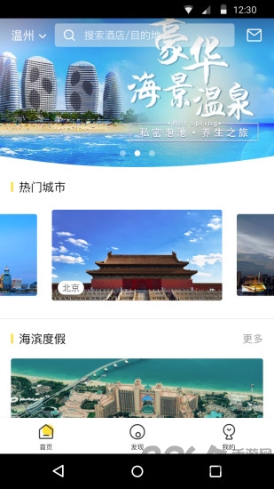 易行程app