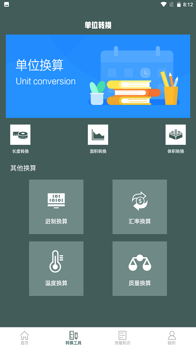 丰格超级测量仪器app 丰格超级测量仪器手机版下载