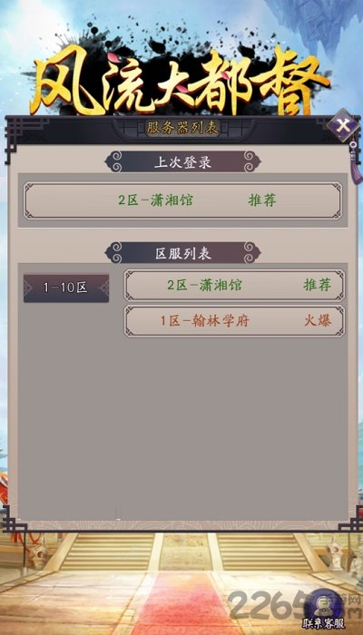 风流大都督九游版