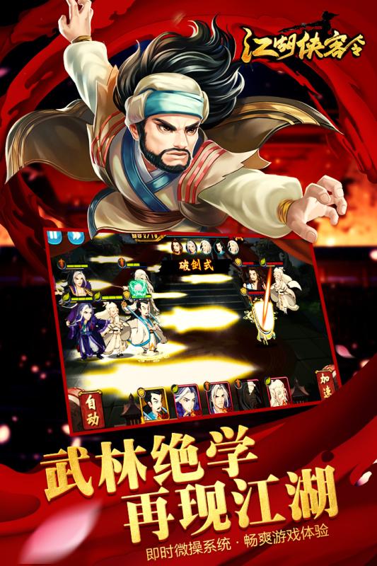 江湖侠客令手游小米版