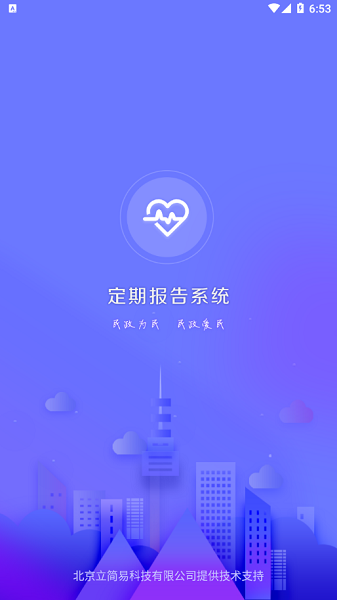 兴安盟定期报告系统app软件