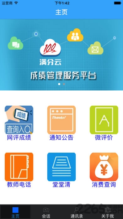 满分云(查分系统)