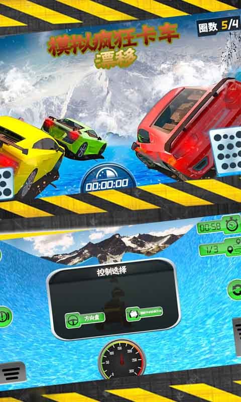 模拟疯狂卡车漂移最新版