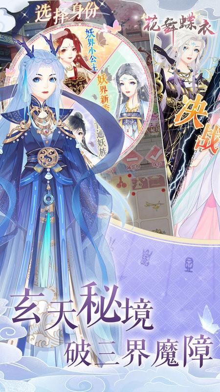 花舞蝶衣华为版 华为游戏花舞蝶衣下载