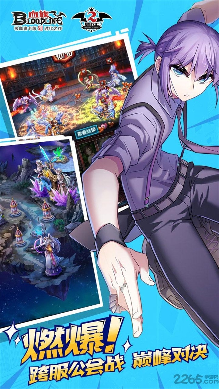 血族乐游客户端