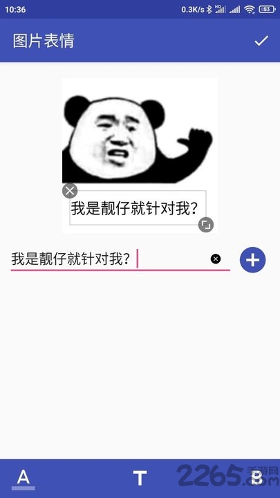 文字表情制作器app