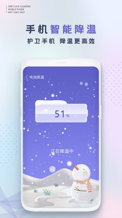 移趣手机清理app