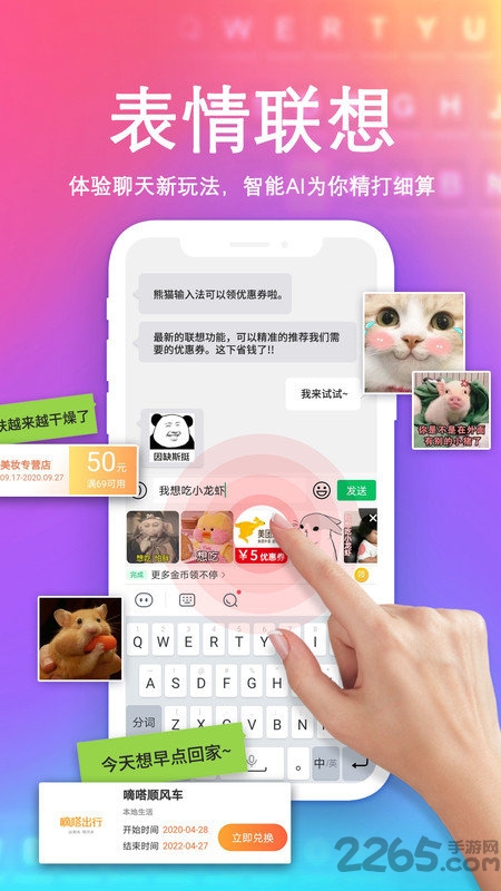 熊猫输入法手机版 熊猫输入法下载