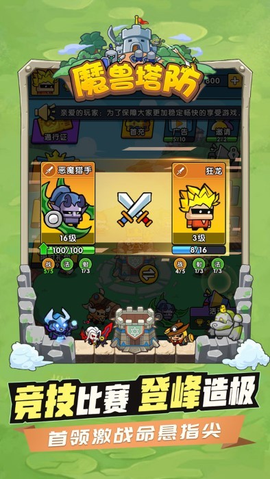 魔兽塔防游戏