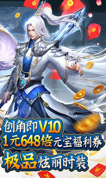 御剑青云传破解版 御剑青云传无限元宝下载