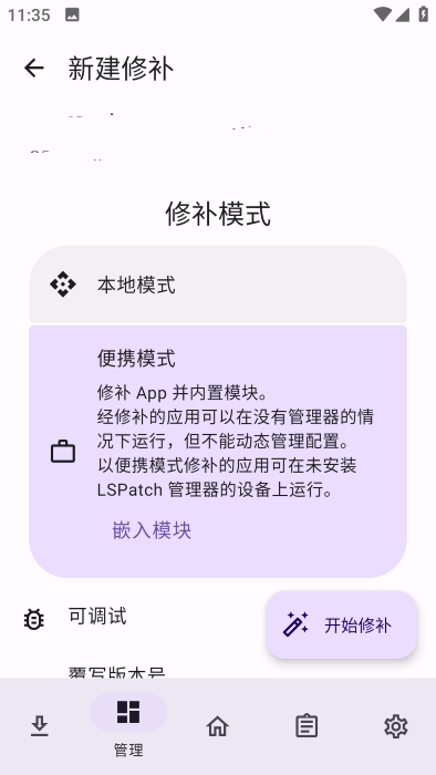 lspatch微信pad模块