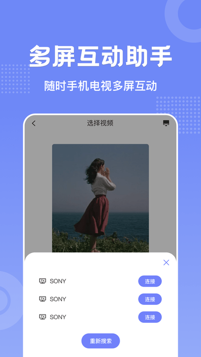 剧白白投屏app最新版