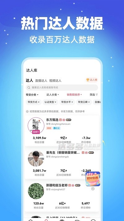 达多多抖音数据软件