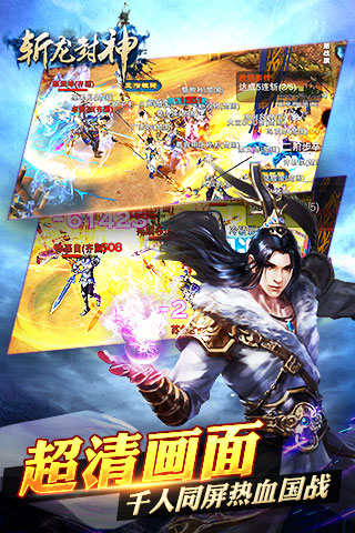 斩龙封神手游乐游版
