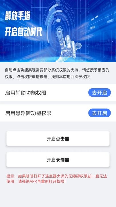 连点器大师app