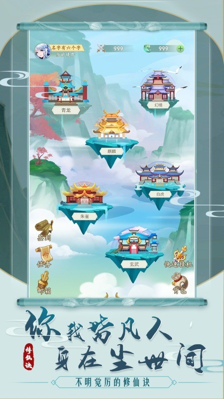 不明觉厉的修仙决游戏