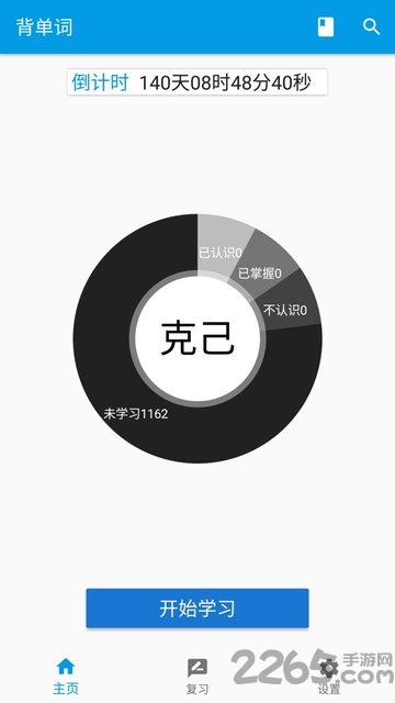 背单词app