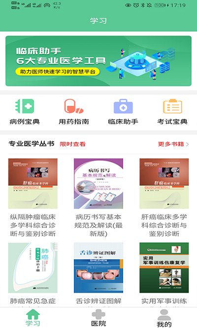 英腾医学考试软件