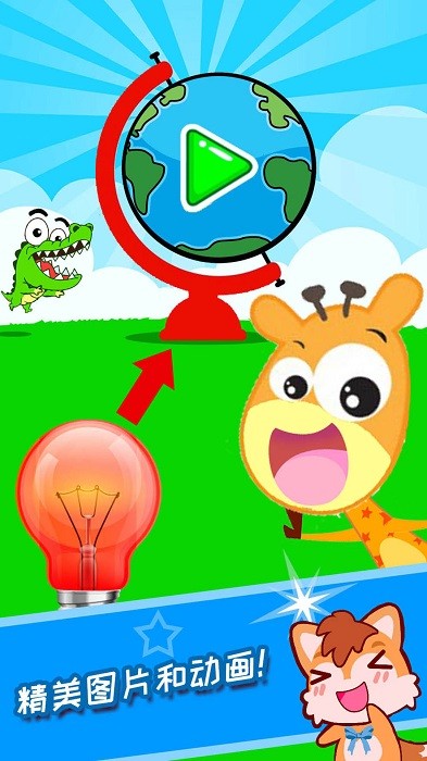 宝宝科学光学篇下载