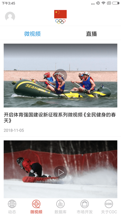 中国奥委会官方版 中国奥委会app下载